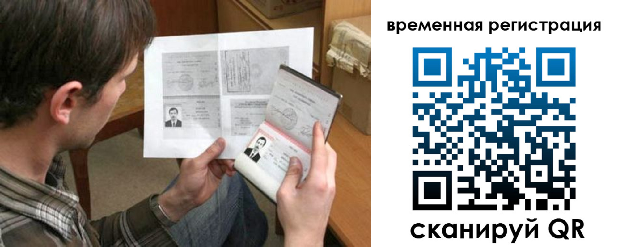 временная регистрация для школы в Темрюке